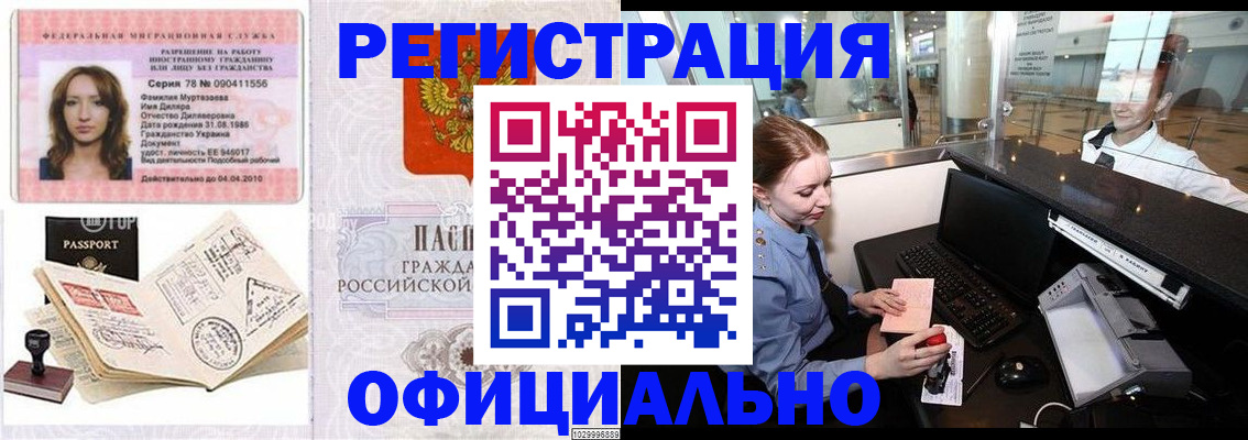временная регистрация купить в Щучье